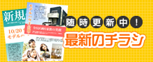 尼崎市の不動産情報満載!エコハウス最新チラシ