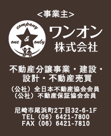 尼崎市 ワンオン株式会社